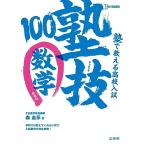 .. объяснить средняя школа вступительный экзамен математика ..100 новый оборудование версия ( средняя школа вступительный экзамен ..)