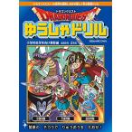  Dragon Quest .... дрель начальная школа младшие классы предназначенный арифметика сборник рекомендация учебный год :2 год сырой 