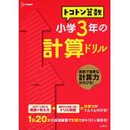 toko тонн арифметика начальная школа 3 год всего . дрель (toko тонн арифметика дрель )
