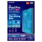  Elecom iPad Pro 11 no. 4/3/2/1 поколение (2022/2021/2020/2018 год ) iPad Air no. 5/4 поколение (2022