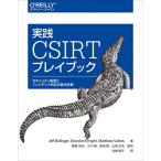  практика CSIRT Play книжка - система безопасности мониторинг . in sitento соответствие основы план 