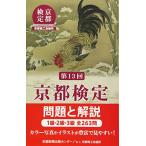  Kyoto сертификация проблема . описание : 1 класс *2 класс *3 класс все 263.( no. 13 раз )