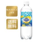 在庫限りー【ケース販売】★特大サイズ★ ウィルキンソン タンサン レモン 580ml×24本入 ウィルキンソン炭酸水 レモン