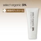 select organic SPA（セレクトオーガニッ