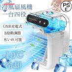 扇風機 冷風機 冷風扇 卓上冷風機 卓上クーラー USB給電式 加湿機能 小型 携帯冷風機 強風 コンパクト 省エネ 3段階調整 熱中症 暑さ対策