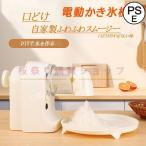 ハンディかき氷 バラ氷 かき氷機 電動 かき氷 全自動 無線 電源 usb電源 充電 ふわふわかき氷器 電動かき氷機 家庭用 自動 業務用 大人の氷かき器