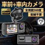ドライブレコーダー ドラレコ 2カメラ 配線不要 HD1080P 200万画素 フルHD 前170°車内120° 広範囲 ループ録画 日本語説明書付き