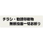 光　サインプレート　チラシ勧誘印刷物無断投函 ( KP164-4 )