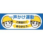 つくし ( つくし工房 )　ヘルメットシール「一声かけ運動」 ( 856-A )