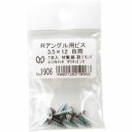 光モール　Ｒアングル用ビス３．５×１２　Ｂ用　７本入 ( 1906 )