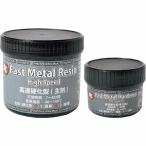 旭 ( 旭エンジニアリング )　高速硬化型ペースト　Ｆａｓｔ　Ｍｅｔａｌ　Ｐａｓｔｅ ( 1161 )