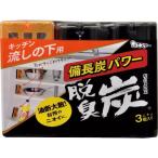 【SALE価格】エステー　脱臭炭こわけキッチン・流しの下用 ( ST11299 )