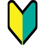 つくし ( つくし工房 )　保護帽用ステッカー　（初心者）若葉マーク ( 893-B )