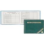 つくし ( つくし工房 )　安全図書　建設業安全資格証等記録帳 ( P-33 )