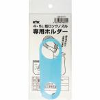 KYK ( 古河薬品工業 )　超ロングノズル専用ホルダー　４〜５Ｌ用 ( 98-071 )