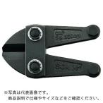 TRUSCO ( トラスコ中山 )　ボルトクリッパーα替刃　６００ｍｍ ( TBCJ-600K )