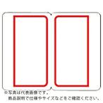 JTX ( プラス )　１９２１９４）インデックスラベル大　赤 ( B054J-LR )