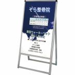 TOKISEI バリウススタンド看板 アルミ複合板タイプ 450×900片面  ( VASKAP450X900K )