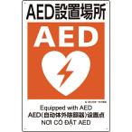 ユニット　建災防統一安全標識　ＡＥＤ設置場所 ( 363-17A )