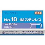 MAX ( マックス )　ホッチキス針　ＮＯ．１０−１Ｍステンレス ( MS91194 ) (100箱セット) (メーカー取寄)