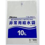 日東エルマテ ( 日東エルマテリアル )　非常用給水袋１０Ｌ　逆止弁付き　０．２×４００×５５０ ( EWPE-10LS )