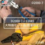 KLEIN 【売切廃番】強力型ペンチ 偏芯タイプ 200mm + ワイヤーストリッパー 160mm キャンペーンセット品 ( D2000-7+11045SET )