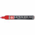 【SALE価格】サクラ ( サクラクレパス )　ガルバマーカー　中字　赤 ( KZGK-M#20 R )