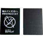 アトム ( アトム興産 )　静電気対策シート　ピリカットベーシックＳ ( PCBS )
