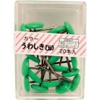 WAKI ( 和気産業 )　カラー上敷鋲　　グリーン　２０本入り ( BS-402 )