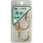 WAKI ( 和気産業 )　真鍮メッキ洋灯吊 ３８ＭＭ　２本入り ( SH-006 ) (メーカー取寄)