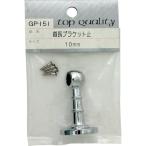 WAKI ( 和気産業 )　首長ブラケット　止　ＧＰー１５１　１０ＭＭ ( GP-151 )