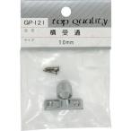 WAKI ( 和気産業 )　横受　通　ＧＰー１２１　１０ＭＭ ( GP-121 )
