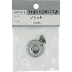 WAKI ( 和気産業 )　ソケット　ＧＰー１０１　１０ＭＭ ( GP-101 ) (メーカー取寄)