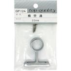 WAKI ( 和気産業 )　横受　通　ＧＰー１２４　２０ＭＭ ( GP-124 ) (メーカー取寄)