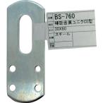 WAKI ( 和気産業 )　補助金具ユニクロＩ型 ３０Ｘ８０ ( BS-760 )