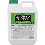 KYK ( 古河薬品工業 )　ロングライフクーラント　Ｓ　緑　２Ｌ ( 52-002 )