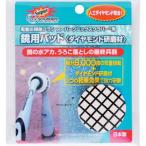 ソニックスクラバー スーパーソニックスクラバー用鏡用パッド(ダイヤモンド研磨材) ( SDDP-JP )