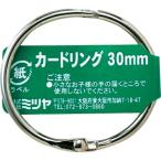 mitsuya ( ミツヤ )　カードリングバラ　３０ＭＭ　Ｍ３４２４０ ( CR-1002-BA ) (100個セット) (メーカー取寄)