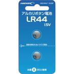 ハイディスク ( 磁気研究所 )　アルカリボタン電池　ＬＲ４４　１．５Ｖ　２個パック ( HDLR44/1.5V2P )