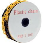 セーフラン ( セーフラン安全用品 )　プラスチックチェーン　黄／黒　トラチェーン　１０ｍ ( J2437-10 )