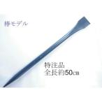 グリーンクロス　椿モデル　フック無丸両鍛バール　５００　限定品 ( 6300022009 ) (メーカー取寄)