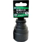 グリーンクロス　椿モデル　仮締用Ｗソケット１２．７　ＰＷＳ−３６３２−１２Ｋ ( 6300021979 )