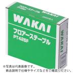 WAKAI フロアーステープル 4mm幅 4×32  ( PT432F )