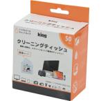 キング ( 浅沼商会 )　レンズクリーニングティッシュ　５０枚入り ( KCTFSL-50 )