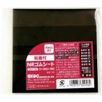 WAKI ( 和気産業 )　粘着付ＮＲゴムシート　３Ｘ１００Ｘ１００ ( GST-04 )