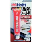 Holts ( 武蔵ホルト )　　ファイアガム　４９７８９５５００７０５３ ( MH705 )