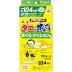 ショッピングダニ捕りシート アース ダニがホイホイ ダニ捕りシート まくら・クッション用 ( 052216 )