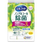 ユニ・チャーム シルコットノンアルコール除菌ウェットティッシュ 詰替43枚X3個入 ( 459674 ) ユニ・チャーム(株)