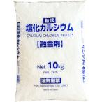 JAPANSALT ( ジャパンソルト )　塩化カルシウム（融雪剤）１０ＫＧ ( JS19010 )