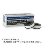 ヘルメチック 配管用シールテープ ヘルメチックシールテープ 13mm幅 ( SEALTAPE13 ) (株)ヘルメチック